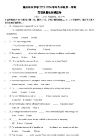 福建省福州屏东中学2023-2024学年九年级上学期期末质量检测模拟英语试卷