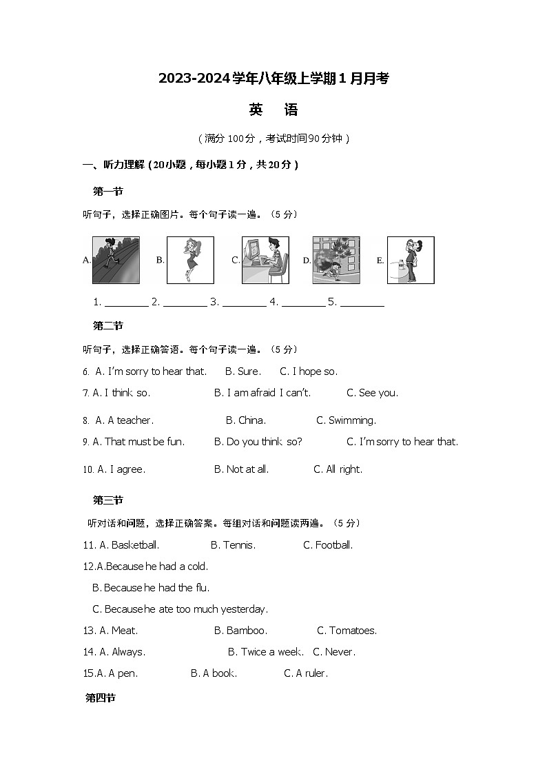 河南省商丘市梁园区商丘市实验中学2023-2024学年八年级上学期1月月考英语试题第1页