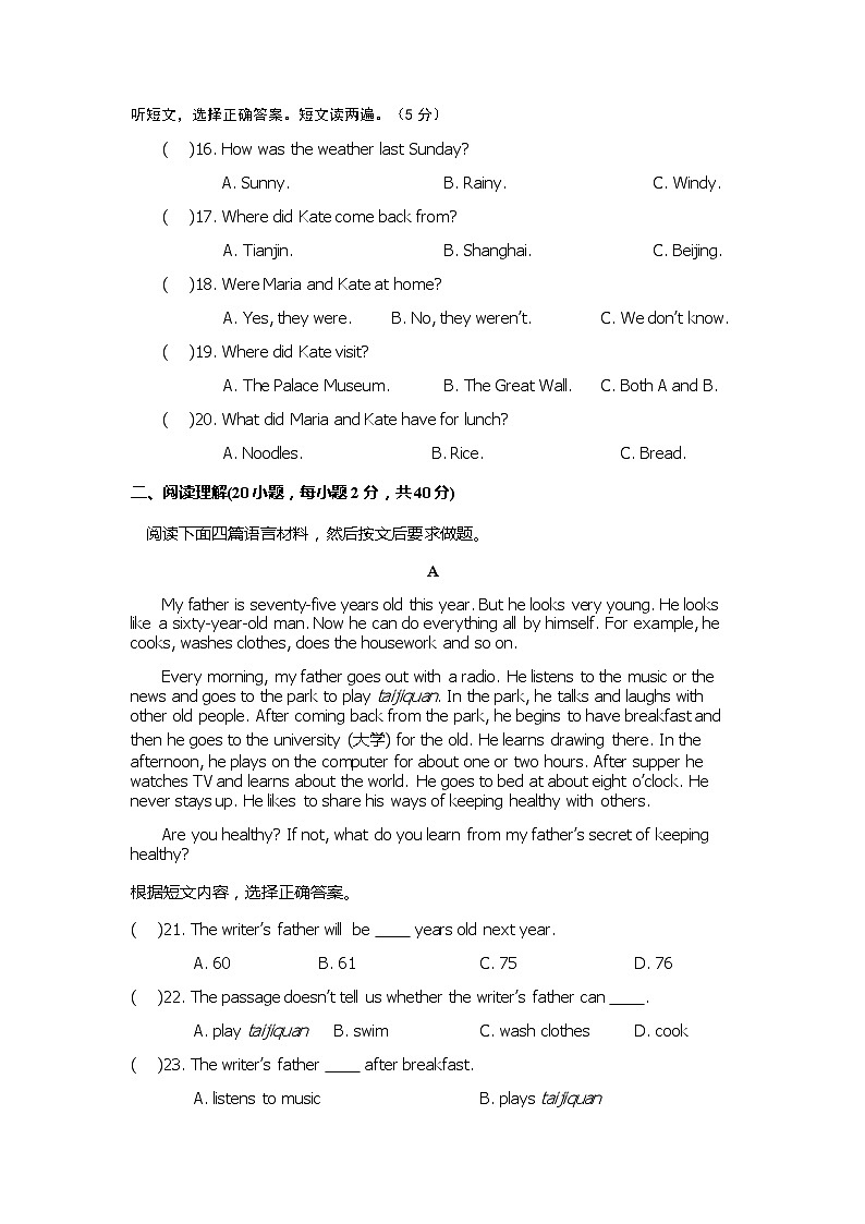 河南省商丘市梁园区商丘市实验中学2023-2024学年八年级上学期1月月考英语试题第2页