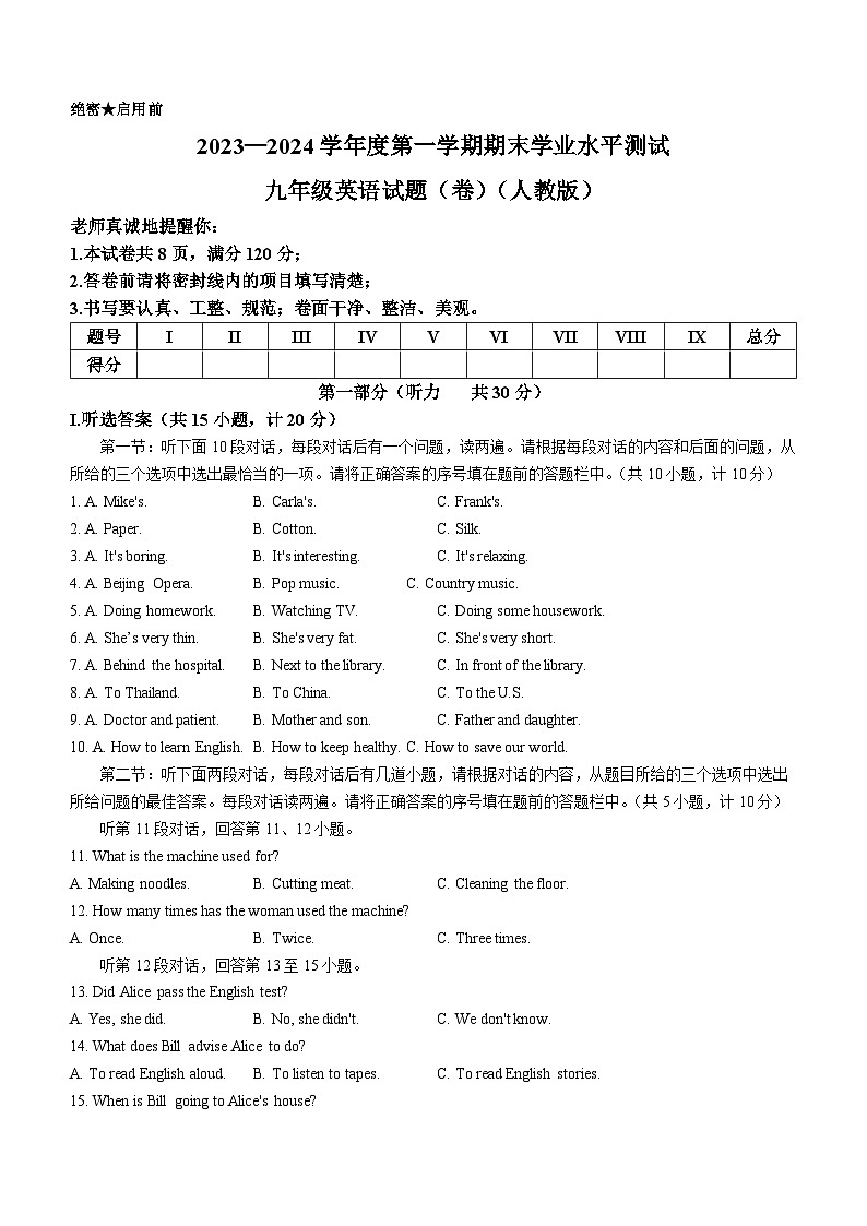 陕西省榆林市定边县第七中学2023-2024学年九年级上学期期末英语试题第1页