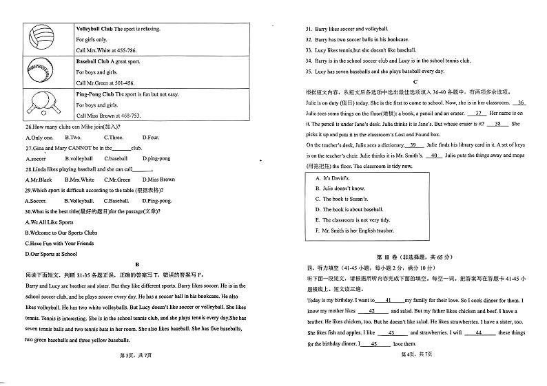 山东省枣庄市薛城区2023-2024学年上学期五校联考第二次月考七年级英语试题02