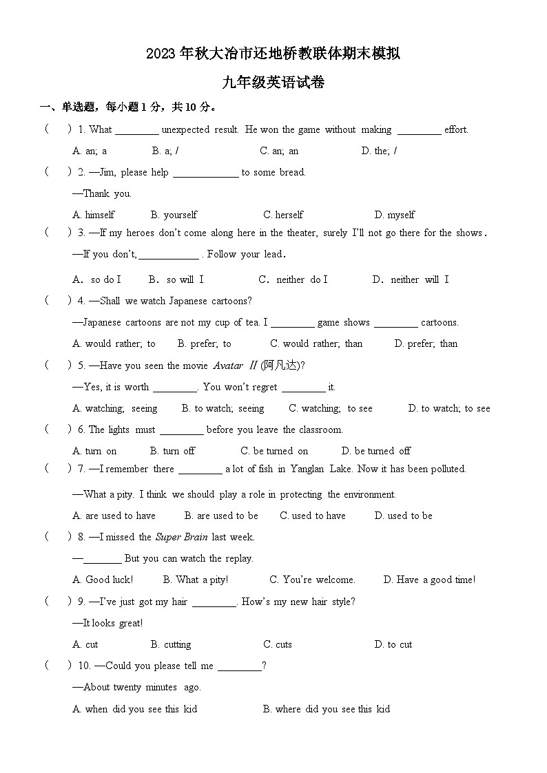 湖北省黄石市大冶市还地桥镇教联体2023-2024学年上学期九年级期末模拟预测英语试题01