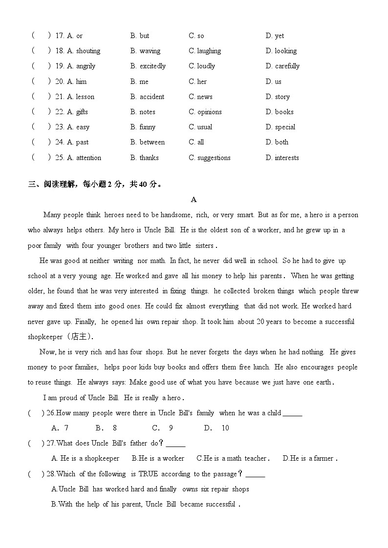 湖北省黄石市大冶市还地桥镇教联体2023-2024学年上学期九年级期末模拟预测英语试题03