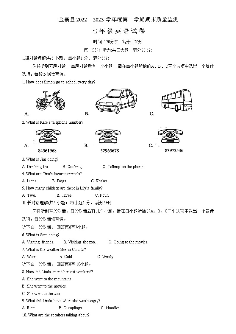 安徽省六安市金寨县2022-2023学年七年级下学期6月期末英语试题01