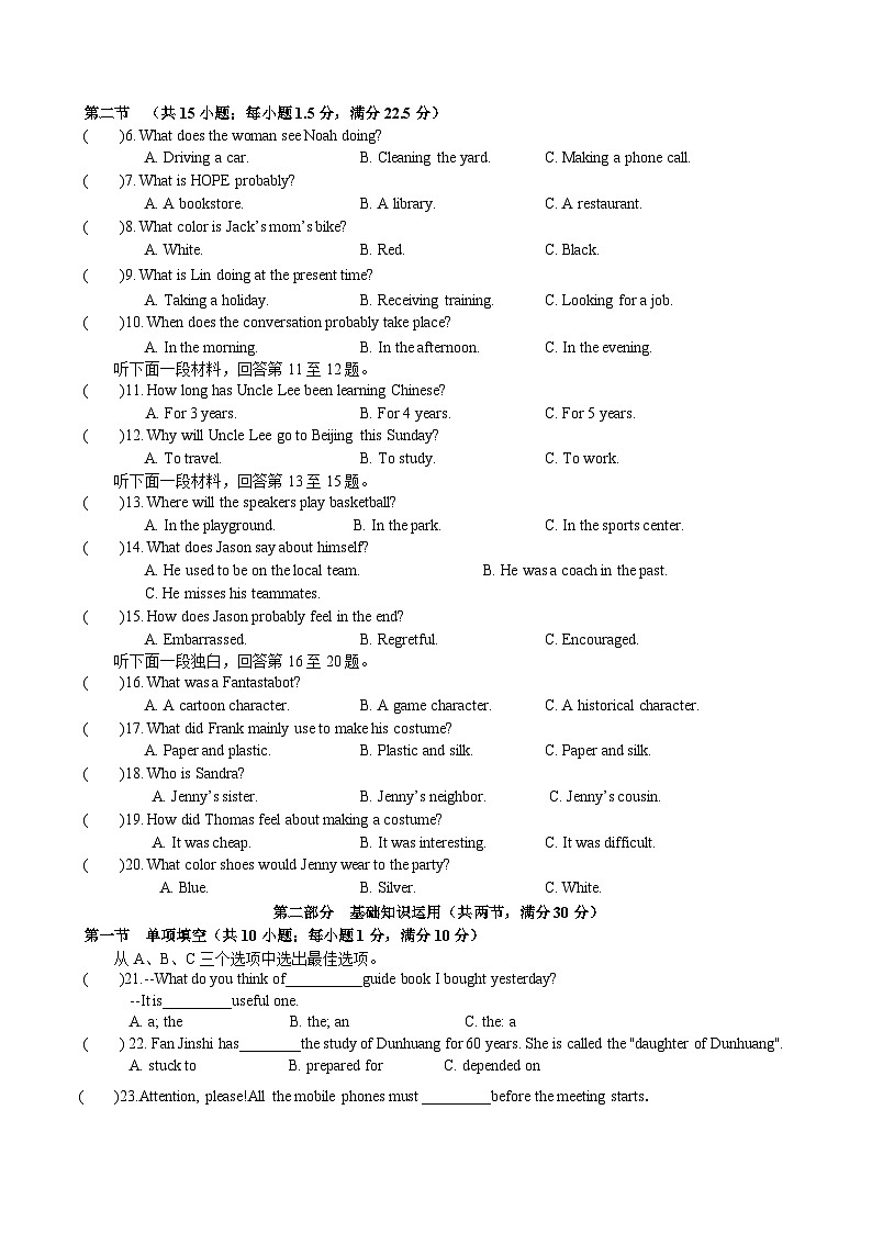 四川省自贡市蜀光绿盛实验学校2023-2024学年九年级上学期12月月考英语试题02