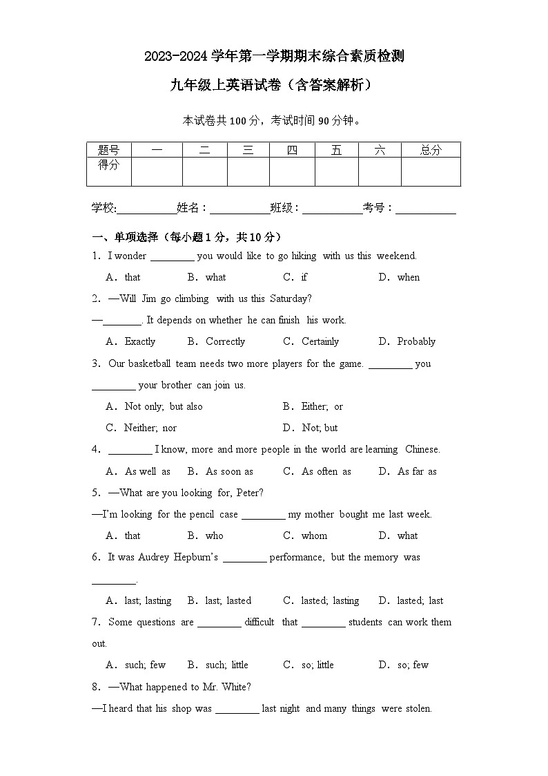 2023-2024学年上学期九年级英语上学期期末考试培优模拟卷（牛津译林版）01