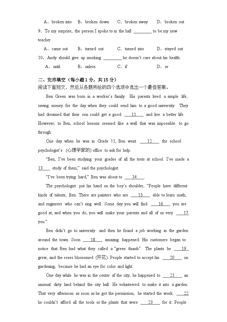 2023-2024学年上学期九年级英语上学期期末考试培优模拟卷（牛津译林版）02
