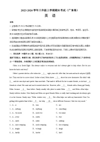 八年级英语上学期期末考试（广东卷）-2023-2024学年八年级英语上学期期末复习查缺补漏冲刺满分（外研版）