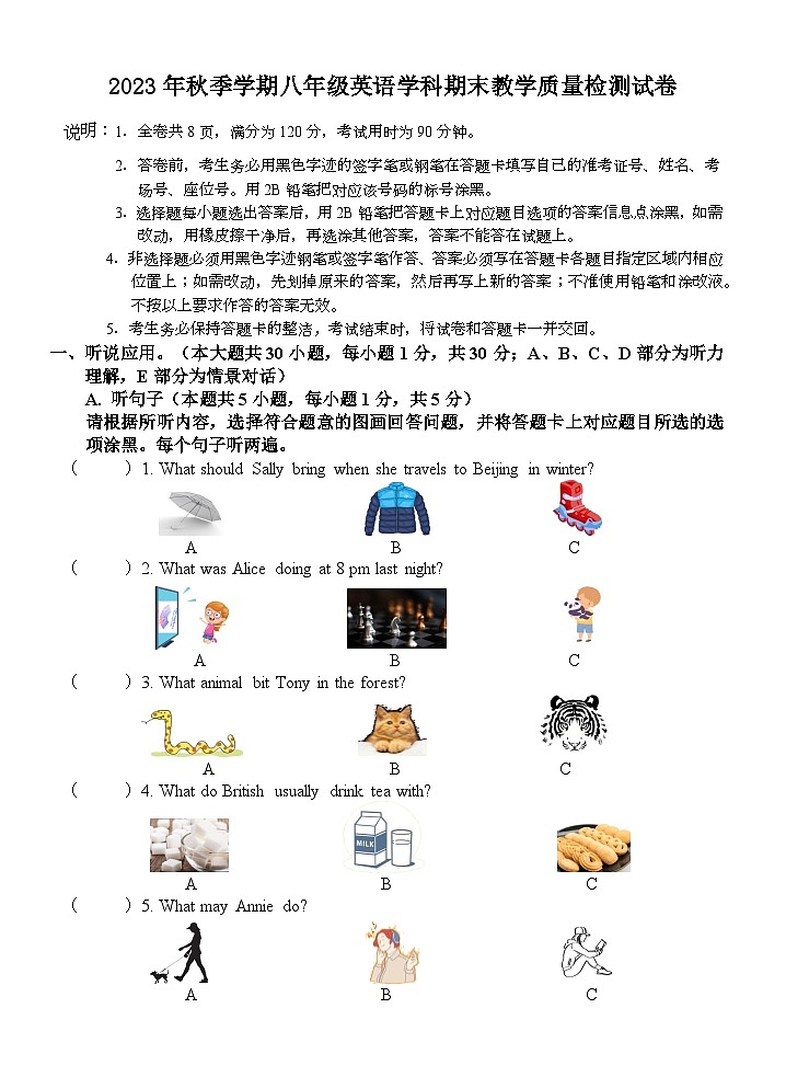 广东省惠州市博罗县2023-2024学年八年级上学期期末模拟英语试题01