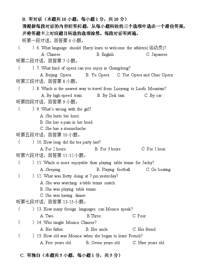 广东省惠州市博罗县2023-2024学年八年级上学期期末模拟英语试题02