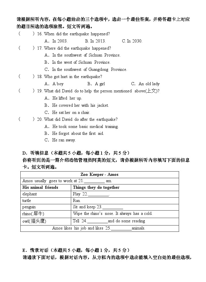 广东省惠州市博罗县2023-2024学年八年级上学期期末模拟英语试题03