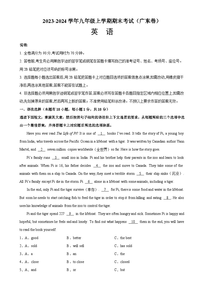 九年级英语上学期期末考试02（广东卷）-2023-2024学年九年级英语上学期期末复习查缺补漏冲刺满分（人教版）01