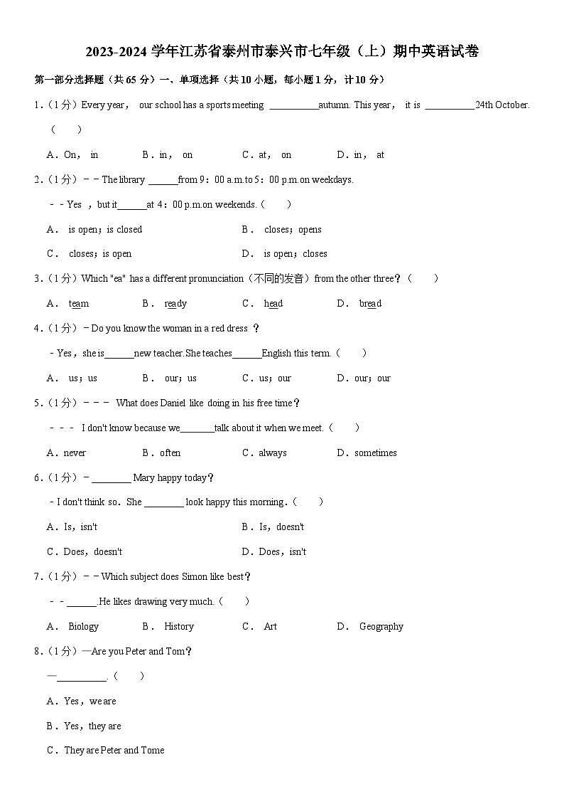 江苏省泰州市泰兴市2023-2024学年七年级上学期期中英语试卷01