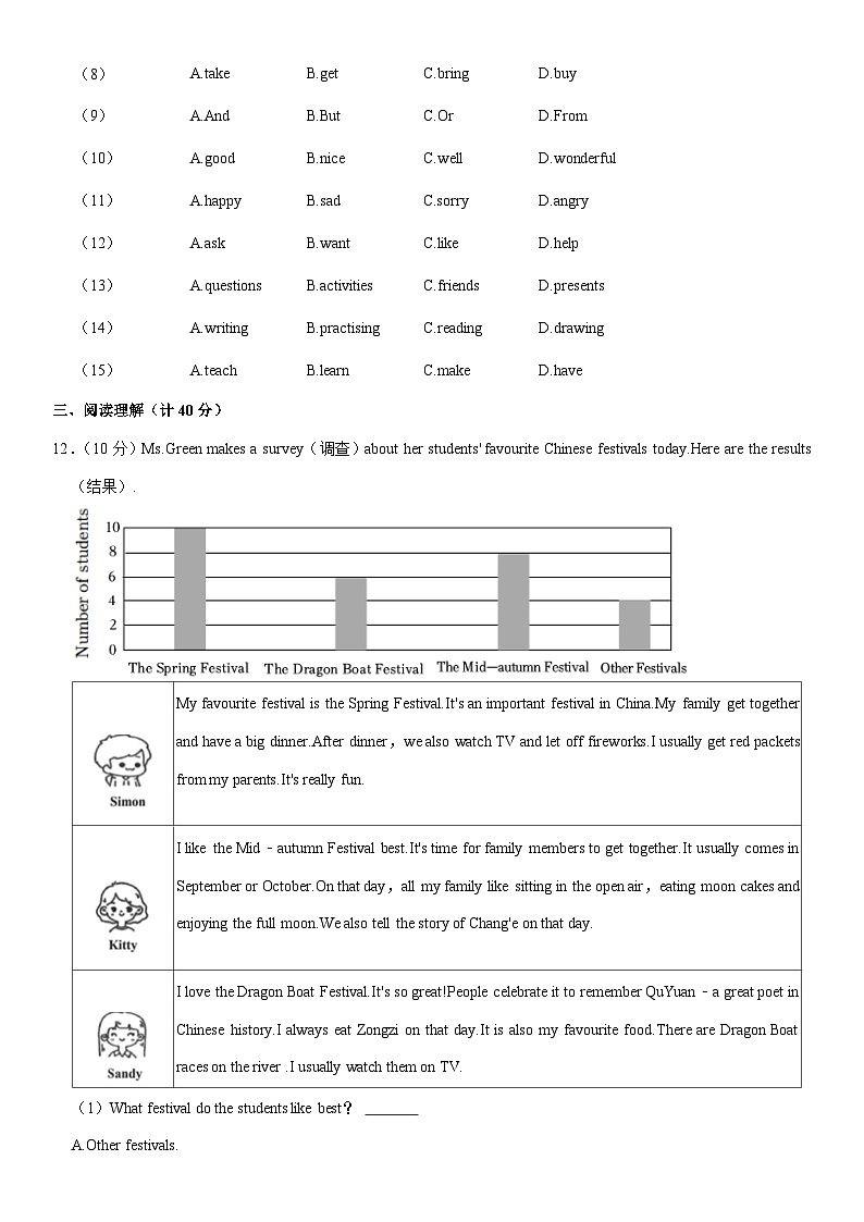 江苏省泰州市泰兴市2023-2024学年七年级上学期期中英语试卷03