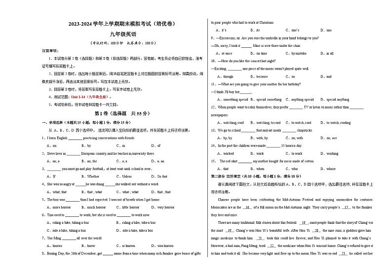 九年级英语期末模拟卷（培优卷）（考试版A3）【测试范围：九年级全册】（人教版）第1页