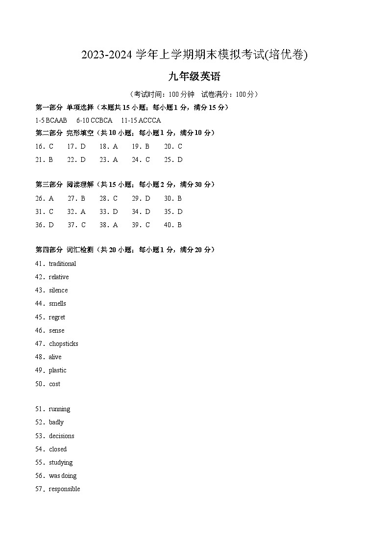 九年级英语期末模拟卷（培优卷）（参考答案）（人教版）第1页