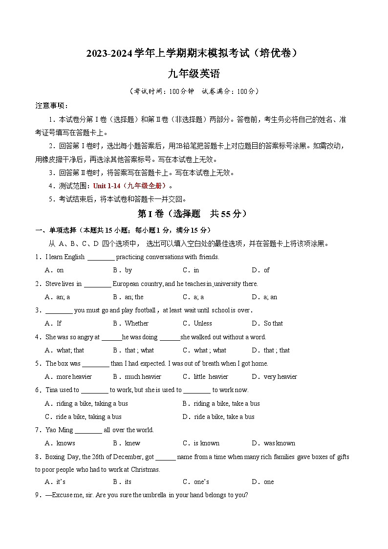 九年级英语期末模拟卷（培优卷）（考试版A4）【测试范围：九年级全册】（人教版）第1页