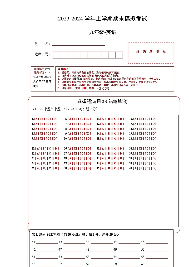 九年级英语期末模拟卷（答题卡A4）（人教版）第1页
