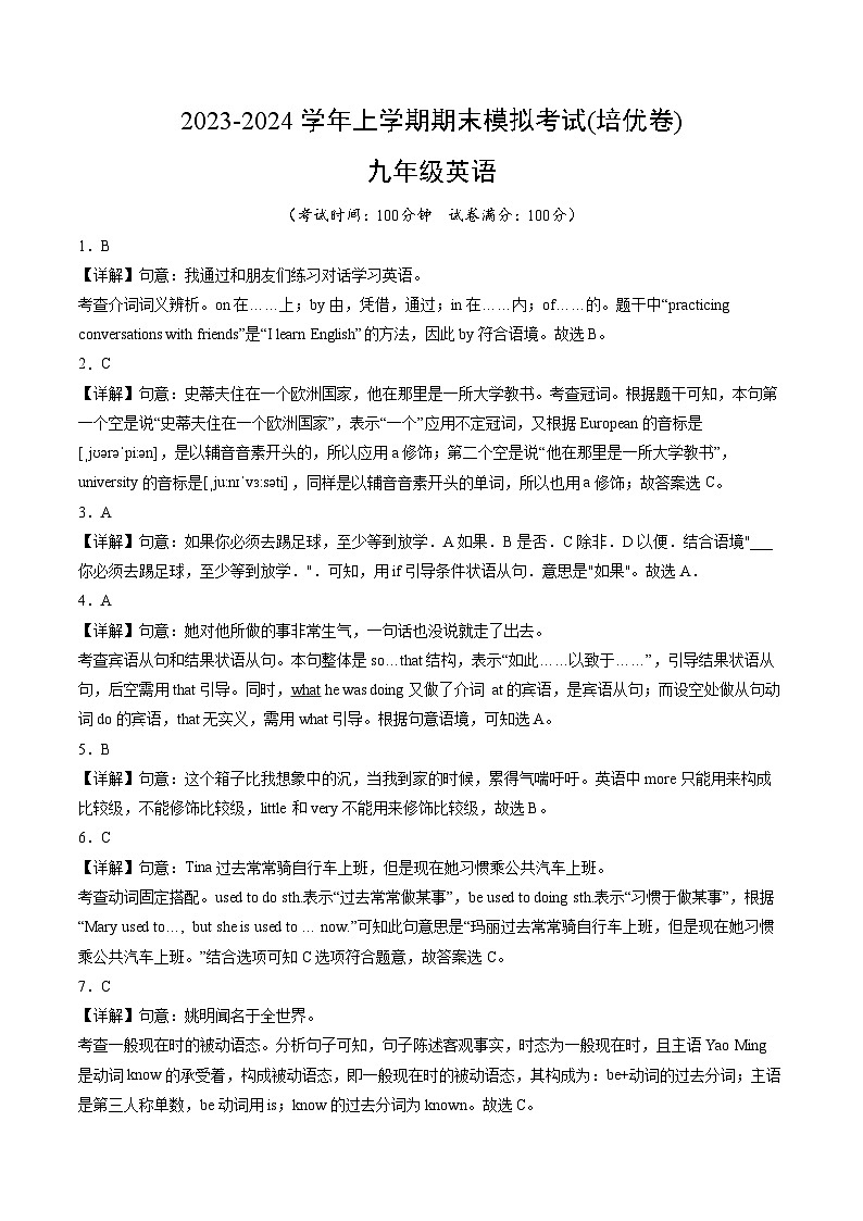 九年级英语期末模拟卷（培优卷）（全解全析）（人教版）第1页