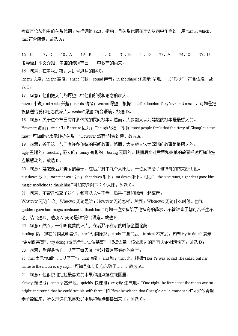 九年级英语期末模拟卷（培优卷）（全解全析）（人教版）第3页