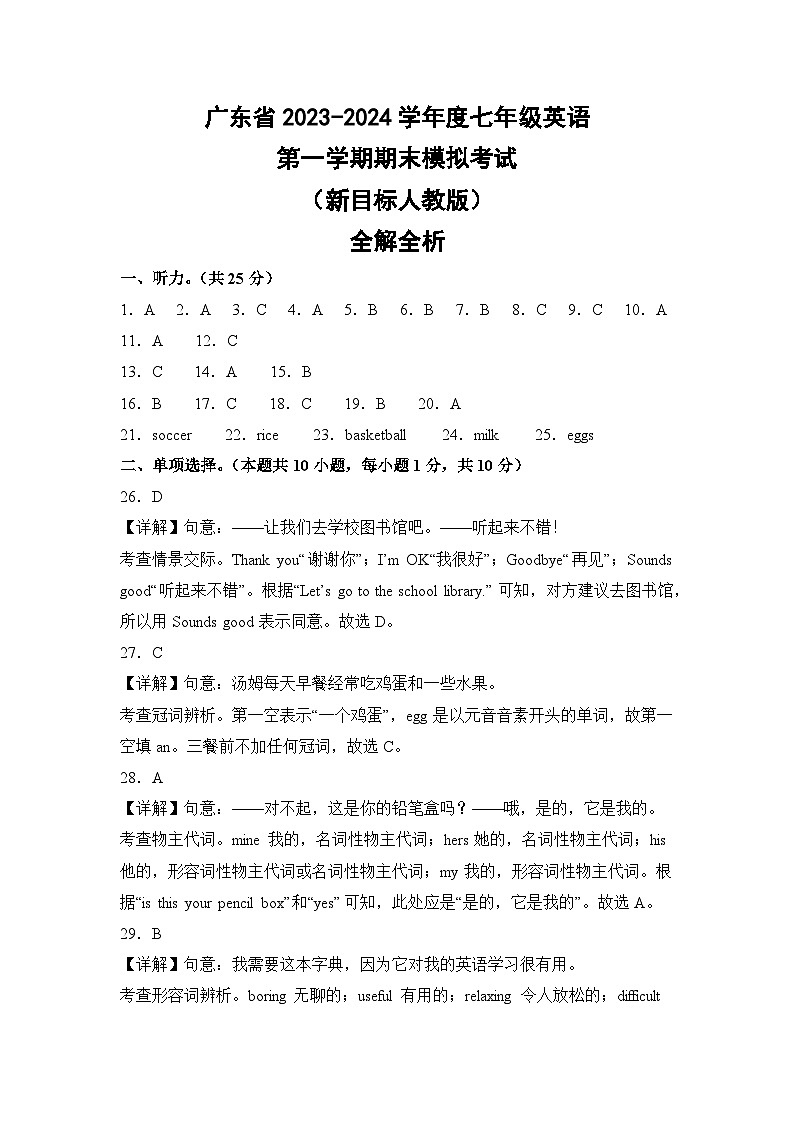 期末模拟卷02（全解全析）第1页