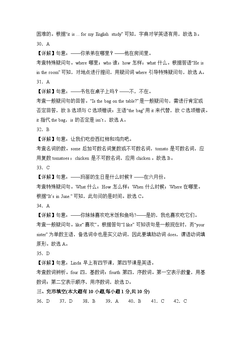 期末模拟卷02（全解全析）第2页
