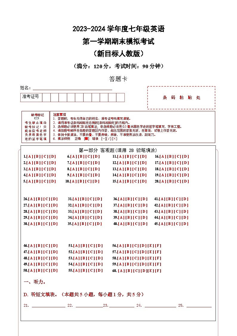 期末模拟卷02 （答题卡）A4版第1页