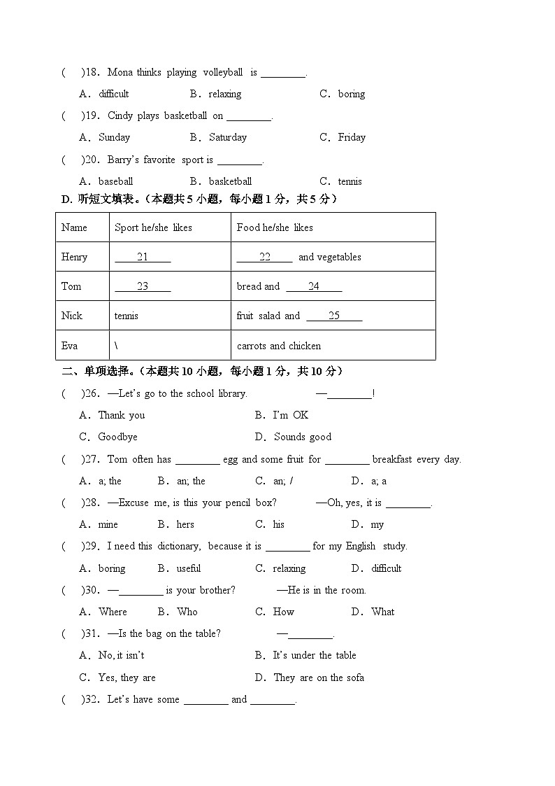 期末模拟卷02（考试版A4）（人教版）第3页