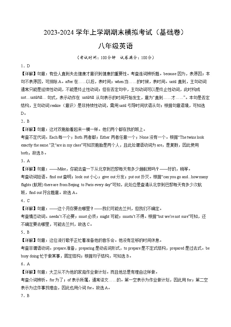 八年级英语期末模拟卷（基础卷）（人教版八年级上册）-2023-2024学年初中上学期期末模拟考试01