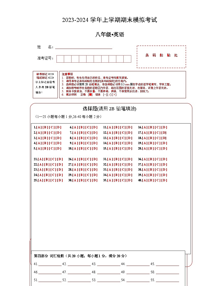 八年级英语期末模拟卷（基础卷）（人教版八年级上册）-2023-2024学年初中上学期期末模拟考试01
