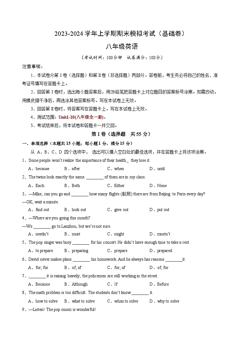 八年级英语期末模拟卷（基础卷）（人教版八年级上册）-2023-2024学年初中上学期期末模拟考试01