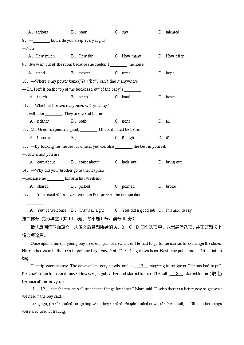 八年级英语期末模拟卷（培优卷）（考试版A4）【测试范围：八年级上册】（人教版）第2页