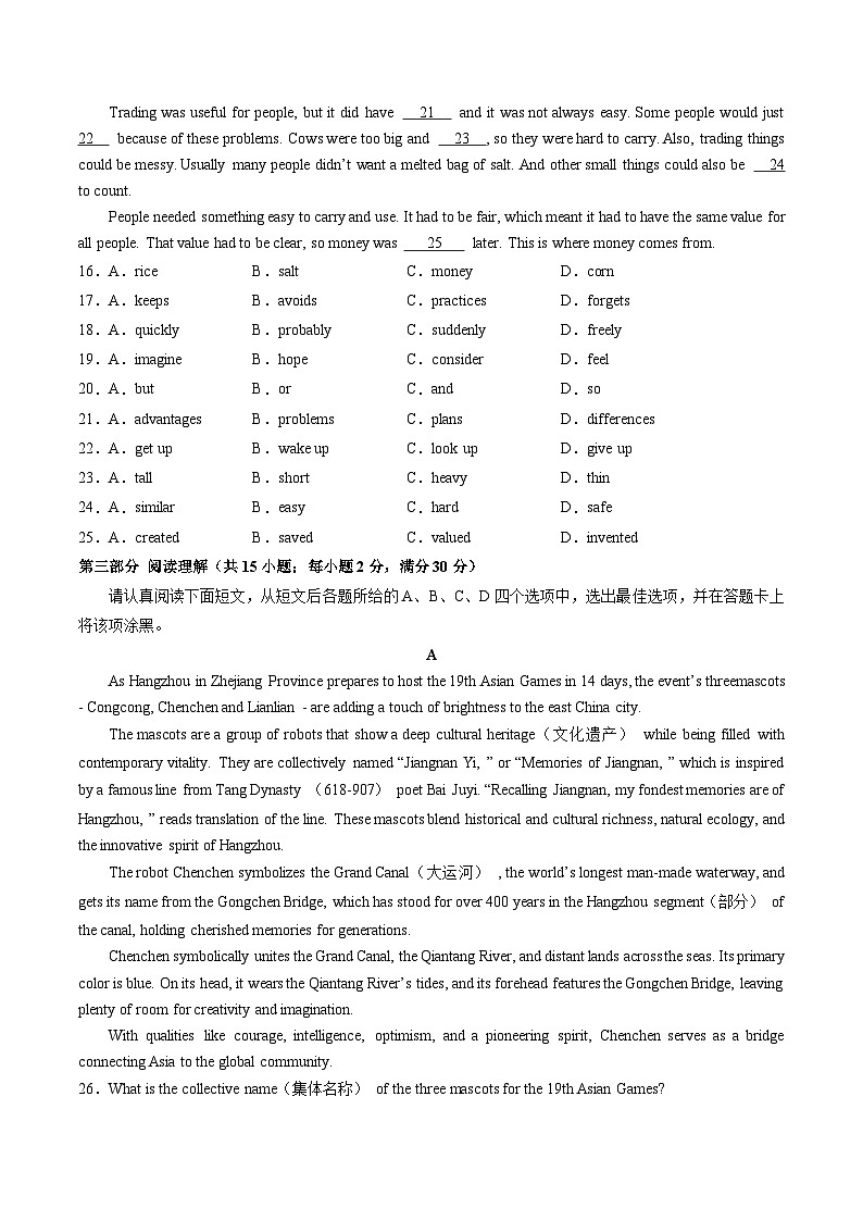 八年级英语期末模拟卷（培优卷）（考试版A4）【测试范围：八年级上册】（人教版）第3页