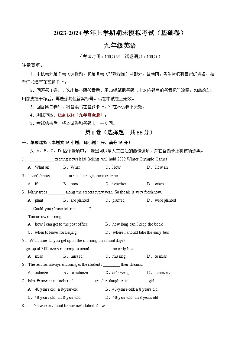 九年级英语期末模拟卷（基础卷）（人教版九年级全册）-2023-2024学年初中上学期期末模拟考试01