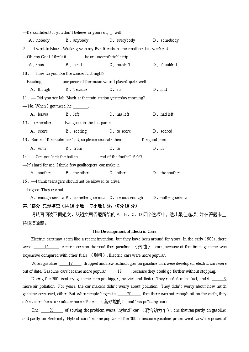 九年级英语期末模拟卷（基础卷）（人教版九年级全册）-2023-2024学年初中上学期期末模拟考试02