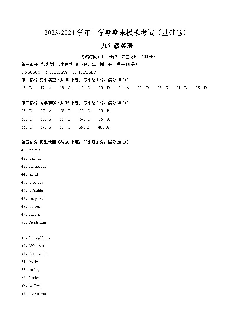九年级英语期末模拟卷（基础卷）（人教版九年级全册）-2023-2024学年初中上学期期末模拟考试01