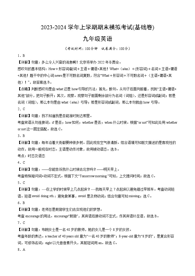 九年级英语期末模拟卷（基础卷）（人教版九年级全册）-2023-2024学年初中上学期期末模拟考试01