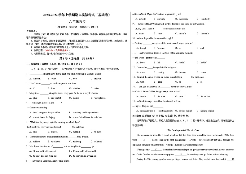 九年级英语期末模拟卷（基础卷）（人教版九年级全册）-2023-2024学年初中上学期期末模拟考试01