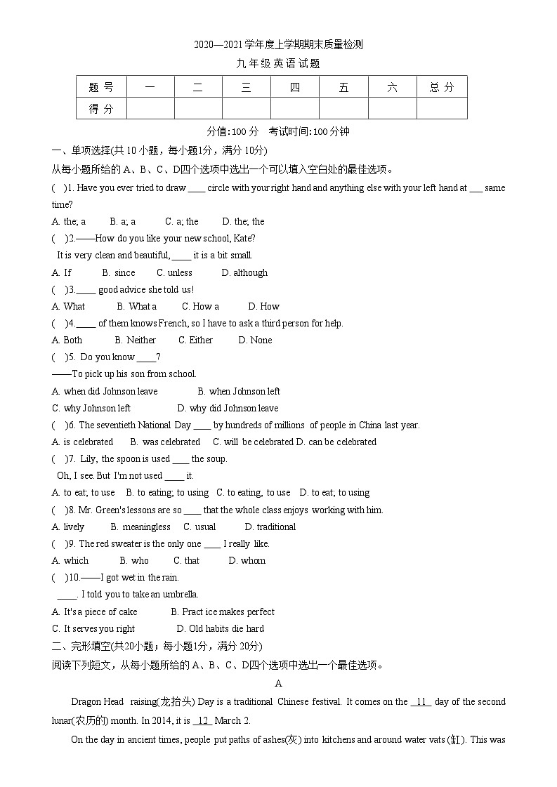 安徽省六安市金安区2020-2021学年九年级上学期期末考试英语试题第1页