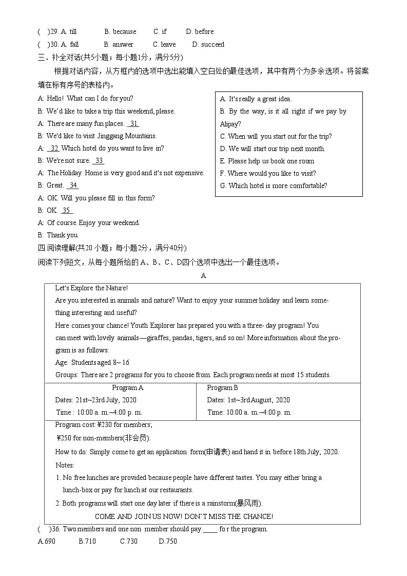安徽省六安市金安区2020-2021学年九年级上学期期末考试英语试题第3页