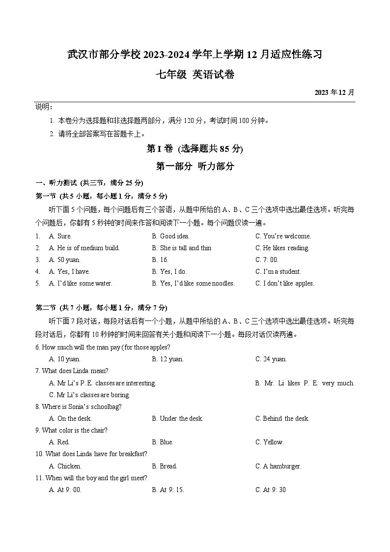 湖北省武汉市部分学校2023-2024学年上学期12月适应性练习七年级+英语试卷+01