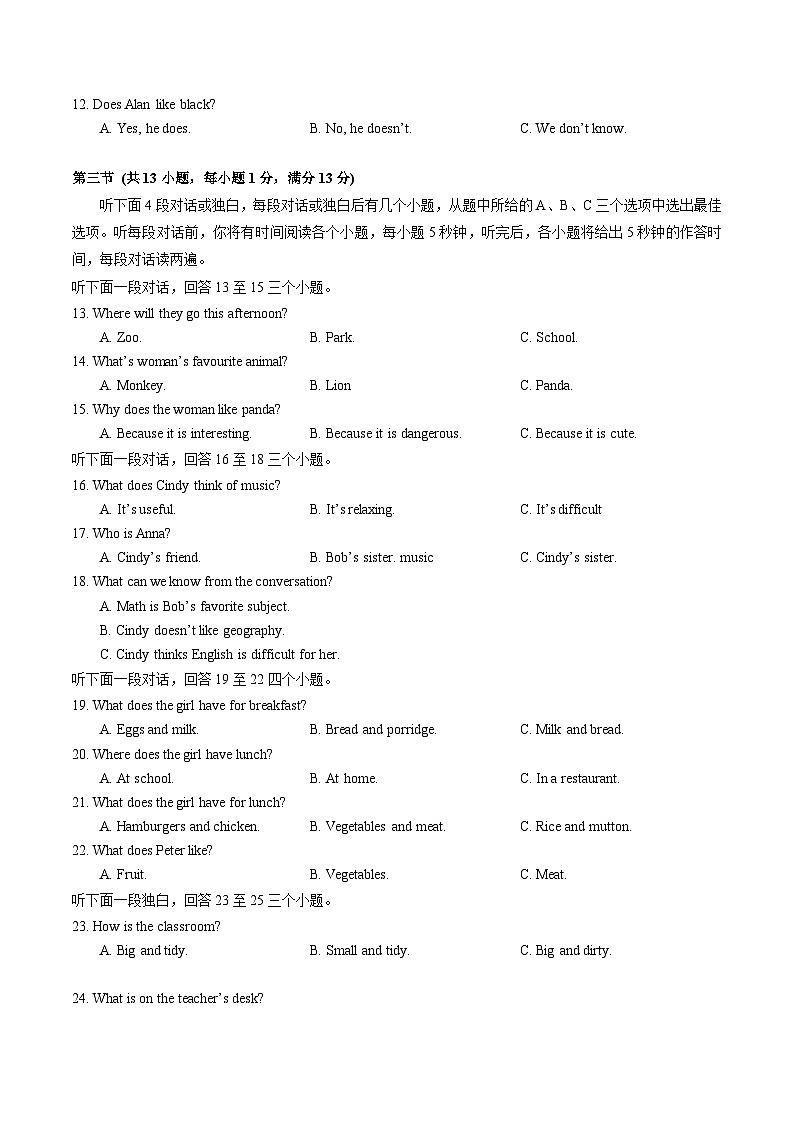 湖北省武汉市部分学校2023-2024学年上学期12月适应性练习七年级+英语试卷+02