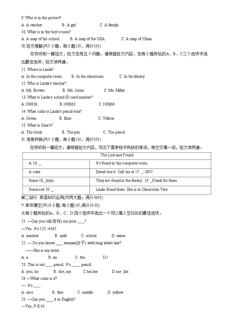 安徽省六安市霍邱县2023-2024学年七年级上学期11月期中英语试题02