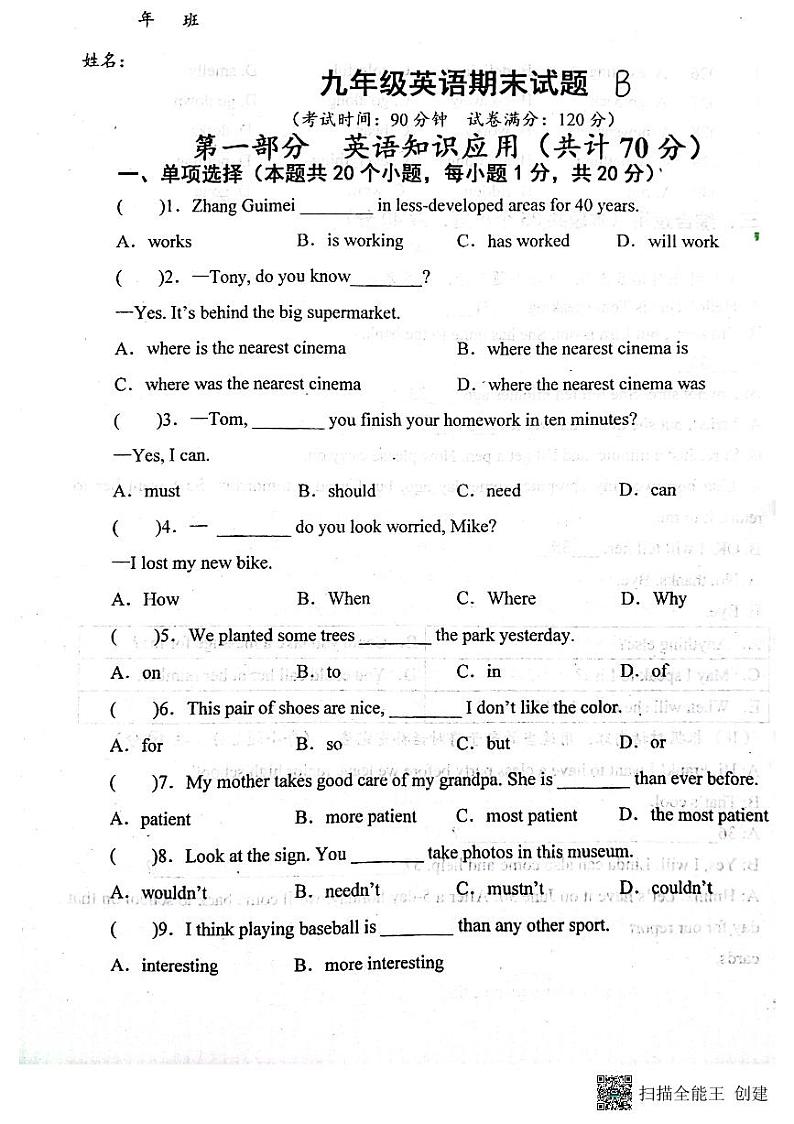 黑龙江省肇东市四站中学校2023-2024学年九年级上学期1月期末英语试题第1页