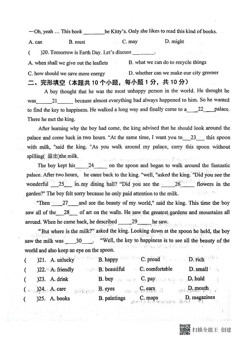 黑龙江省肇东市四站中学校2023-2024学年九年级上学期1月期末英语试题第3页