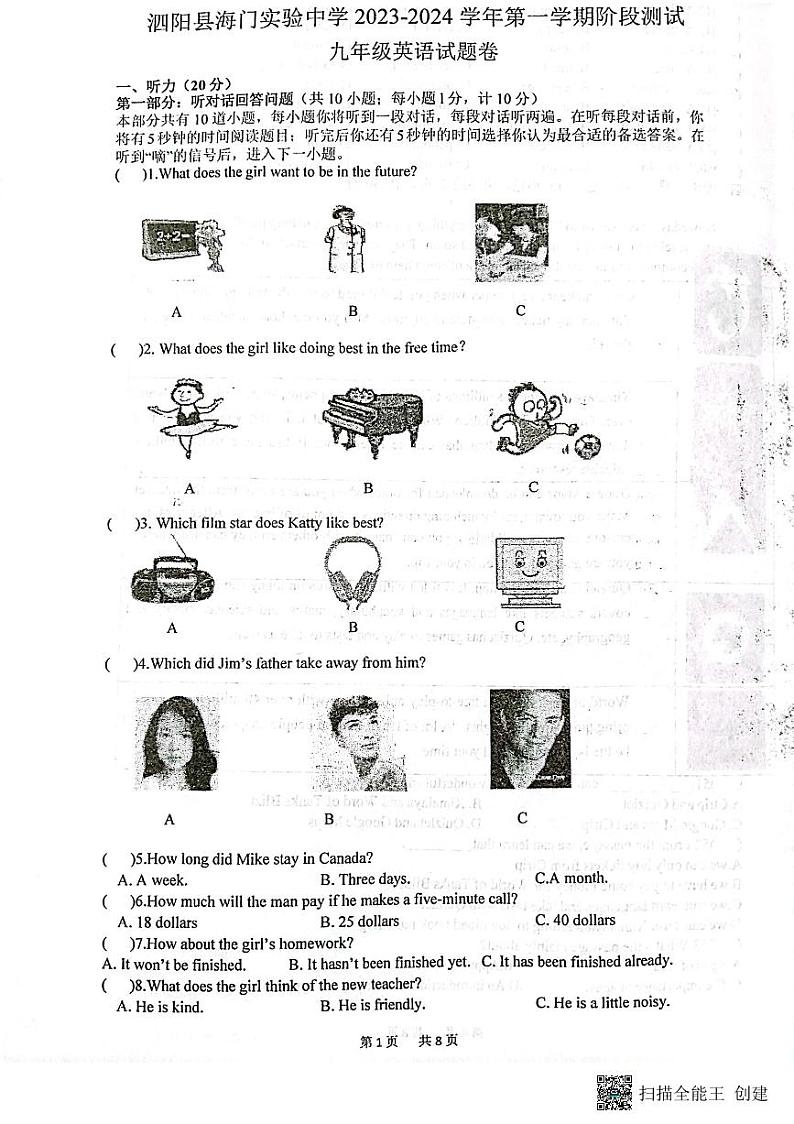 江苏省宿迁市泗阳县海门实验中学2023-2024学年九年级1月阶段测试英语试卷01