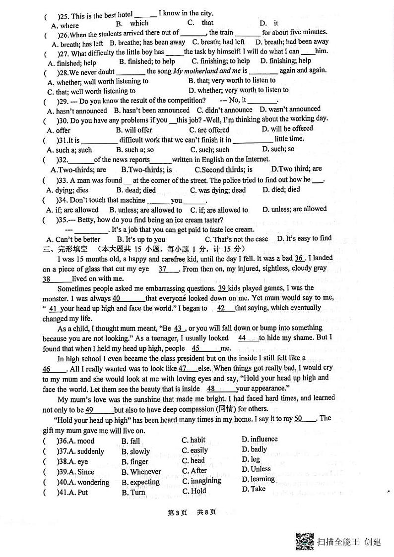 江苏省宿迁市泗阳县海门实验中学2023-2024学年九年级1月阶段测试英语试卷03