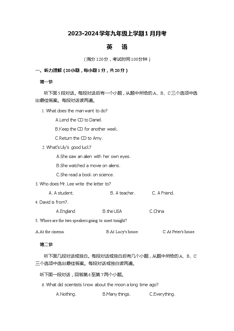 河南省商丘市柘城县2023-2024学年九年级上学期1月月考英语试题第1页
