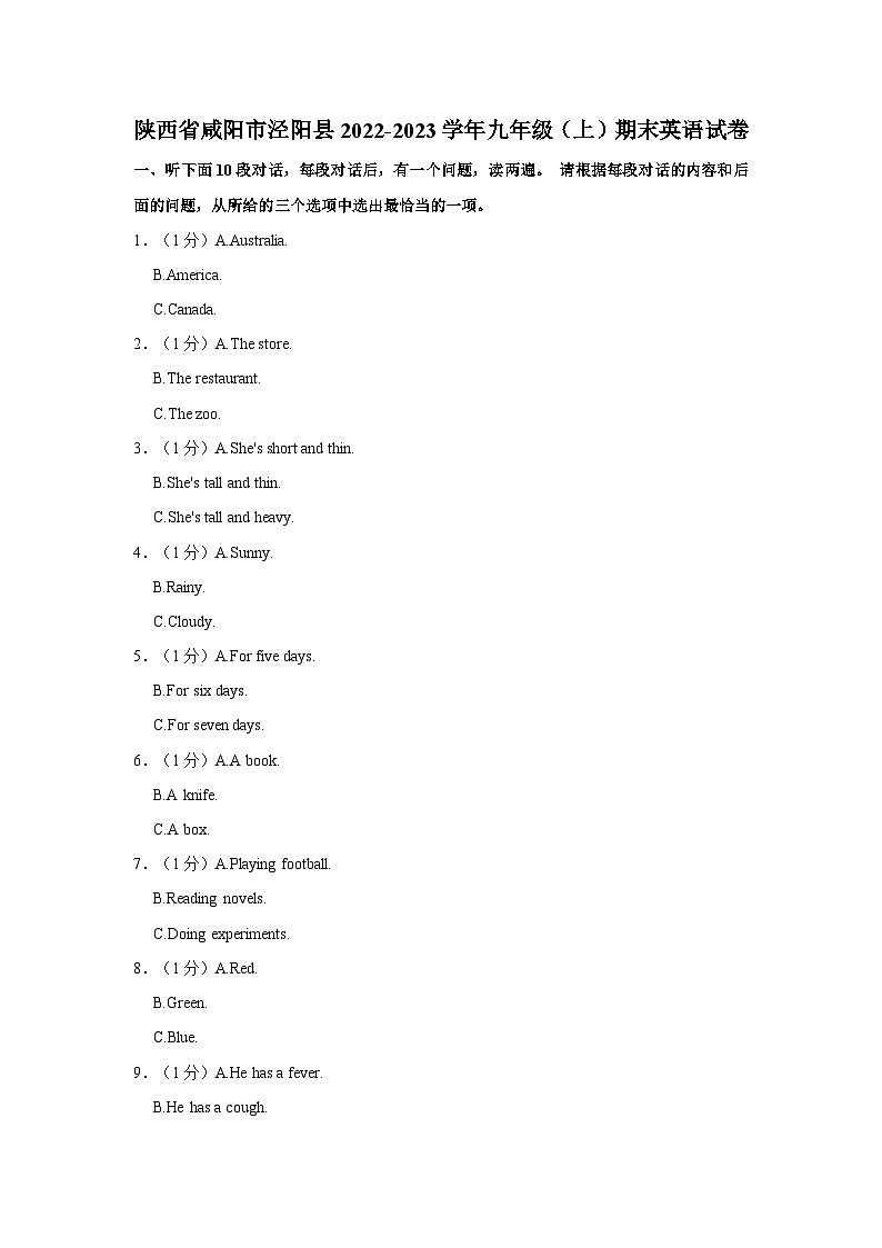 陕西省咸阳市泾阳县2022-2023学年九年级上学期期末英语试卷第1页