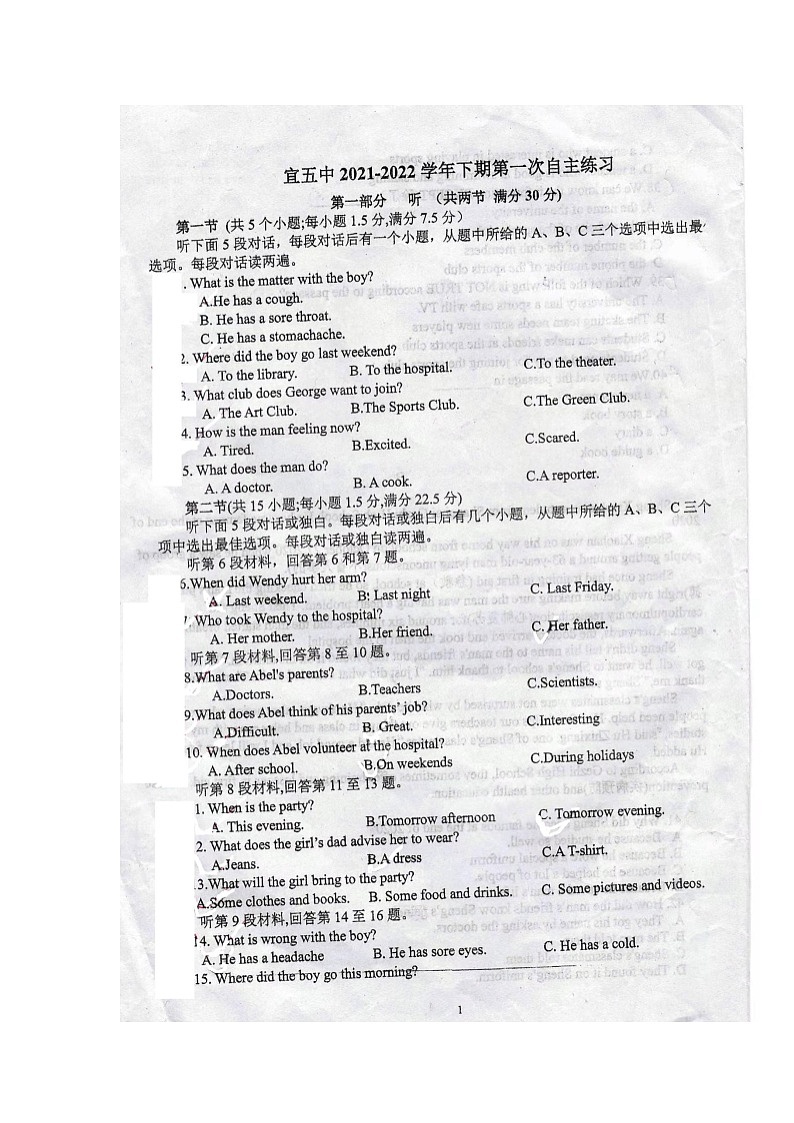 四川省宜宾五中2021-2022学年八年级下学期第一次英语月考试题第1页